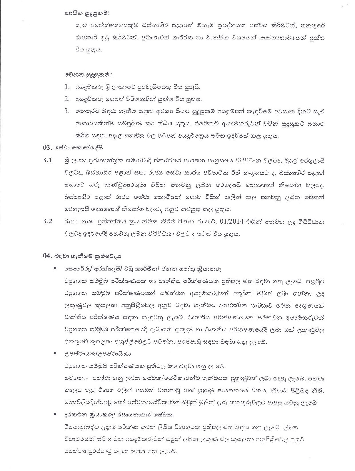 Attendant (Male/Female), Telephone Operator, Lab Orderly, Mason, Cook, Carpenter, Plant Operator - (Internal) - Department of Health Service, Western Province 